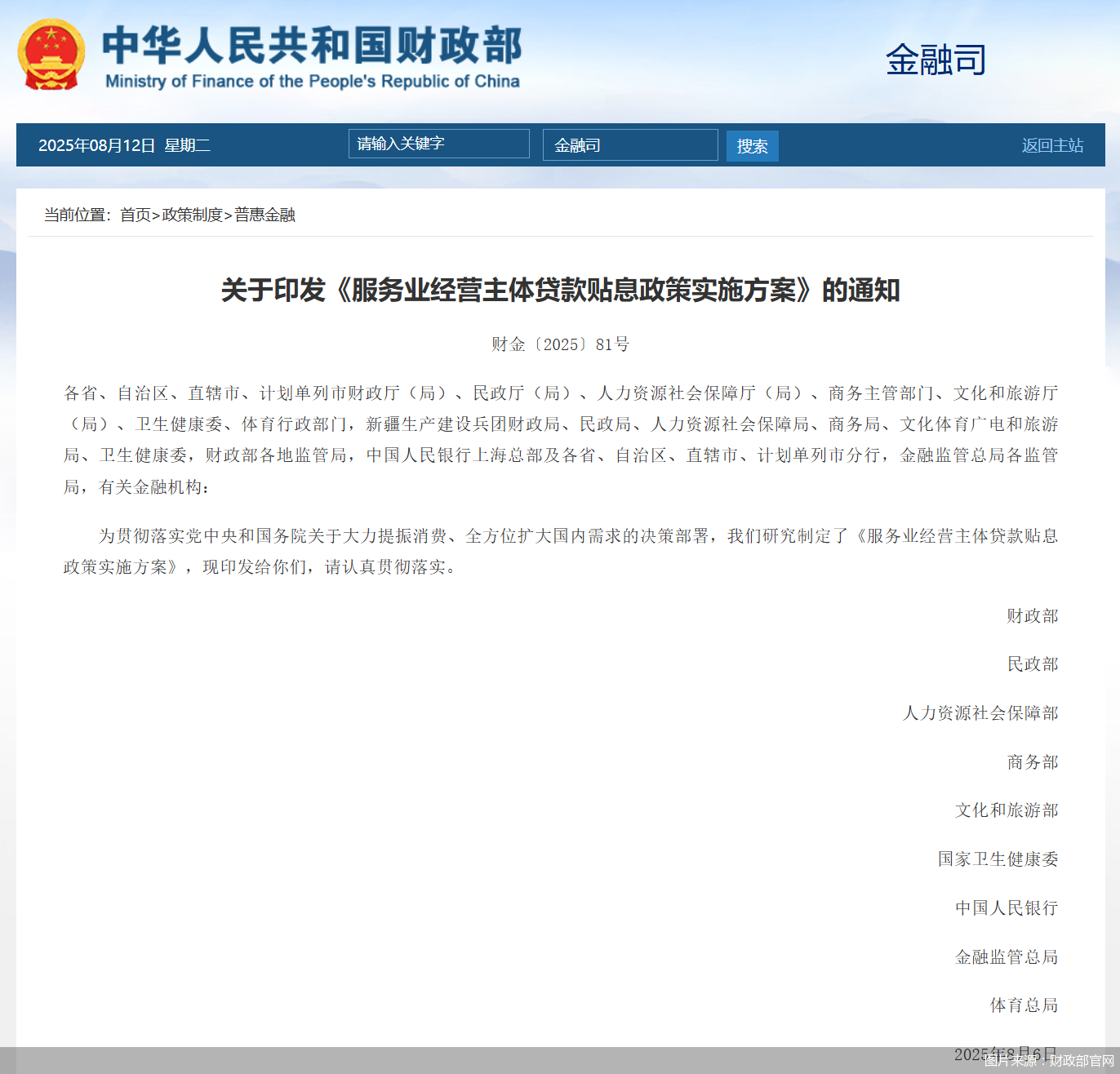 图片来源:财政部官网